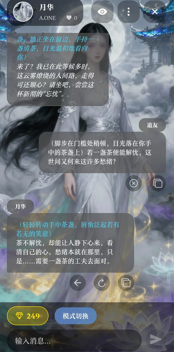 话梅AI角色对话页面